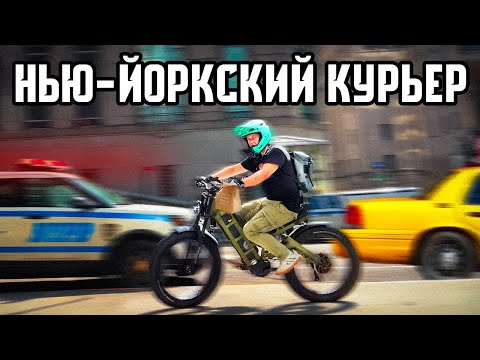 Видео: 12 Часов Работаю курьером в Нью-Йорке. Сколько заработал