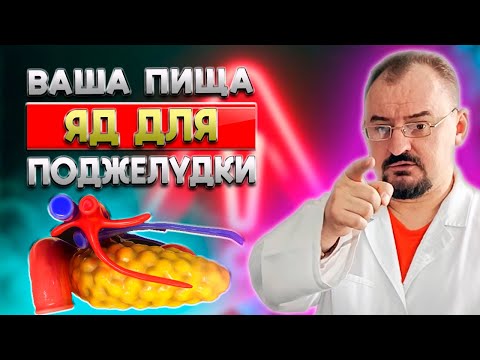Видео: Как есть, если болит поджелудочная? Простые правила, чтобы она восстановилась