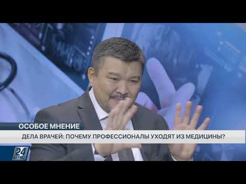 Видео: Дела врачей: почему профессионалы уходят из медицины? | Особое мнение