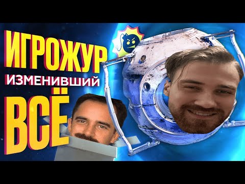 Видео: DeadP47 смотрит видео STOPGAME про Первый великий игрожур