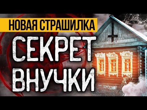 Видео: Вот САМАЯ ЖУТКАЯ ИСТОРИЯ На Ночь, Которая Вас Потрясет и Не Оставит Равнодушным! Ужасы И Мистика.