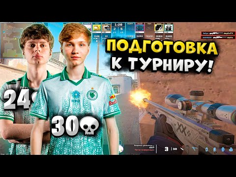 Видео: СИЛЬНЕЙШЕЕ ДУО ОПЯТЬ КОШМАРИТ ФЕЙСИТ!! KYOUSUKE, M0NESY, TESES РАЗМИНАЮТСЯ ПЕРЕД ТУРИКОМ!! CS2