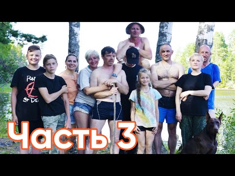 Видео: СУПЕР РЫБАЛКА! 10 дней в лесу! ЖОР ЩУКИ! Отдых с палатками. Рыбалка на спиннинг. Часть 3