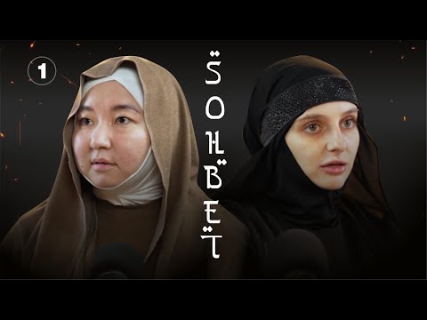 Видео: SOHBET 1 - РАДА БЕКТАЕВА