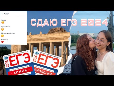 Видео: vLoG: выпуск 2024 || сдача егэ, результаты, выпускной || химбио 👩‍🔬