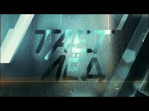 Видео: «Тает лед с Алексеем Ягудиным». Татьяна Тарасова