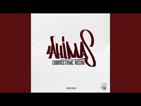 Видео: Из шёлка (feat. NaF, Mike Qwik, Menace Society)