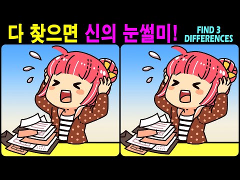 Видео: 【Головоломка / Найди отличия】 Найди отличия за 90 секунд! 【Профилактика деменции】