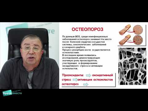 Видео: Вебинар «Возможности антиоксидантов и микроэлементов для укрепления здоровья...»