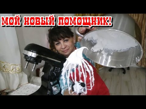 Видео: Сбылась моя мечта. Обзор миксера OBERHOF BRETH C-34. Простые пирожные. Жизнь семьи в деревне.