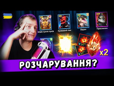Видео: Відкриття уламків під х2 з Первовічних + Міфік Крафт | Raid: Shadow Legends