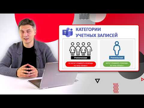 Видео: Инструкция по использованию Microsoft Teams. часть 1