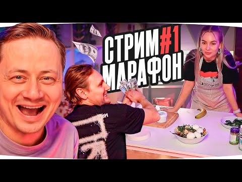 Видео: ЛУЧШИЕ МОМЕНТЫ СТРИМ-МАРАФОНА ДЖОВА И ИНСПИРЕРА [Часть 1]