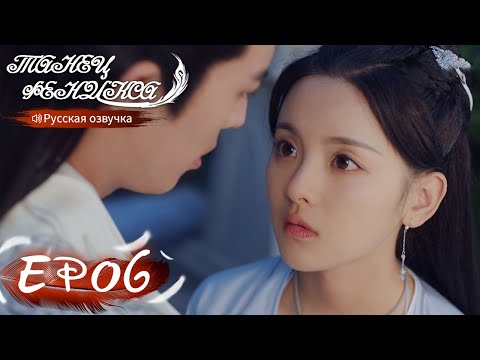 Видео: Танец феникса 06 Русская озвучка 且听凤鸣 【Ян Чаоюэ, Сюй Кайчэн, Ван Хаосюань, Ван Тин 】