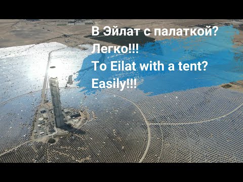 Видео: Кемпинг в Эйлате. Август 2023. Camping in Eilat. August 2023.