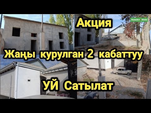 Видео: Жаңы Курулган 2 кабаттуу УЙ Сатылат Акция Тел:0777195458 Раззаков Шаары 