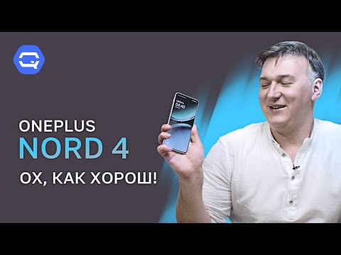 Видео: Oneplus Nord 4. Железный, плоский, дерзкий!