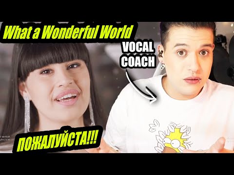 Видео: ПОЖАЛУЙСТА! What a Wonderful World - Diana Ankudinova  | Análisis & Reaccion Vocal Coach | Ema Arias