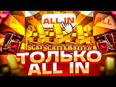 Видео: ПОКУПАЮ ТОЛЬКО ALL IN БОНУСКИ В WILD BOUNTY SHOWDOWN ЗАНОСЫ НЕДЕЛИ ШОУДАВН