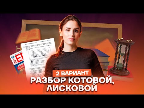 Видео: Разбор 1ой части 2 варианта из сборника ФИПИ 2023 | Обществознание ЕГЭ УМСКУЛ