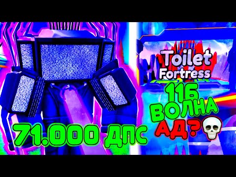 Видео: БЕСКОНЕЧНЫЙ РЕЖИМ | TOILET TOWER DEFENSE