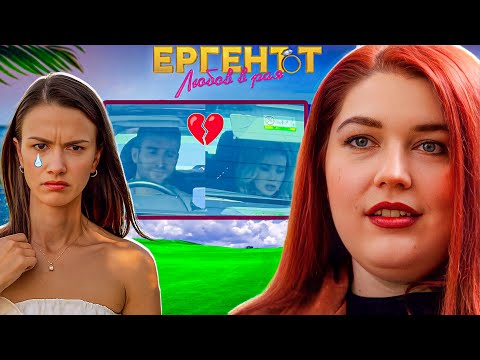 Видео: СКАНДАЛНАТА ИСТИНА ЗА РАЗДЯЛАТА В ЕРГЕНЪТ - ЛЮБОВ В РАЯ