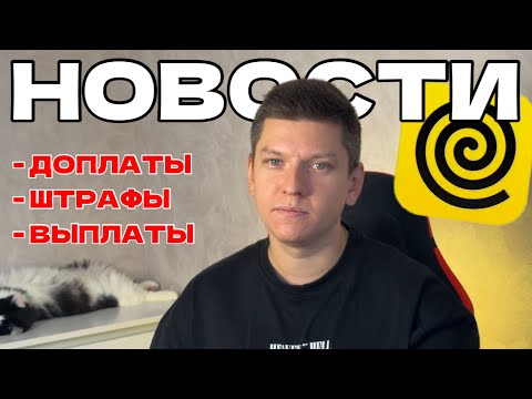 Видео: НОВАЯ СХЕМА ВЫПЛАТ | ДОПЛАТЫ ВЕРНУЛИ | ШТРАФЫ ДЛЯ КУРЬЕРОВ - НОВОСТИ ЯНДЕКС ЕДА