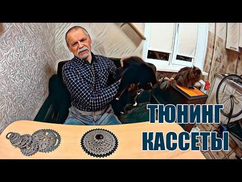 Видео: Тюнинг китайской кассеты для велосипеда
