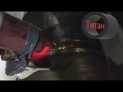 Видео: Сварка титана, фильм 3, заполнение фаски