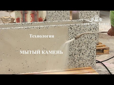 Видео: Технология Мытый камень 6 фактур камня - мастерская Итальянец