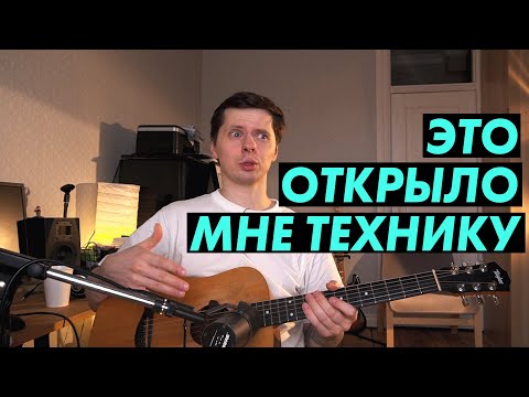 Видео: Это прокачало мою технику лучше всего за 20 лет