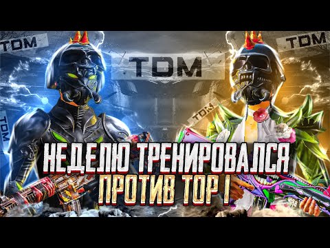 Видео: НЕДЕЛЮ ТРЕНИРОВАЛСЯ ПРОТИВ СИЛЬНЕЙШЕГО ИГРОКА - PUBG mobile