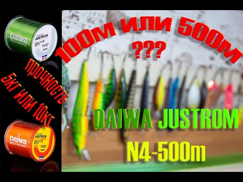 Видео: Леска Daiwa JUSTRON