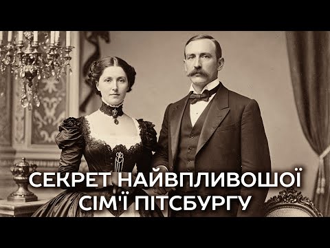 Видео: Таємниче зникнення дружини мільйонера - Піттсбург, 1887 рік