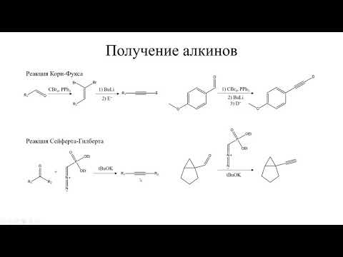 Видео: 04 Алкины
