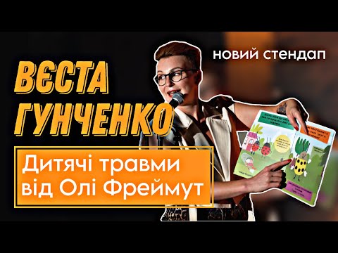 Видео: Дослідження методів виховання дітей від Ольги Фреймут | Вєста Гунченко