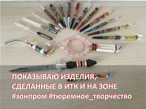 Видео: Показываю коллекцию изделий из зоны и ИТК ручной работы из цветного оргстекла #зона #зонпром #итк