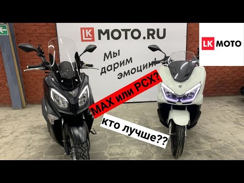 Видео: Сравнение скутеров Vento Max и Vento PCX