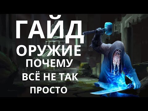 Видео: ГАЙД ОРУЖИЕ НОВИЧКА СЛОЖНО НО ДОСТУПНО | Dwarf Fortress