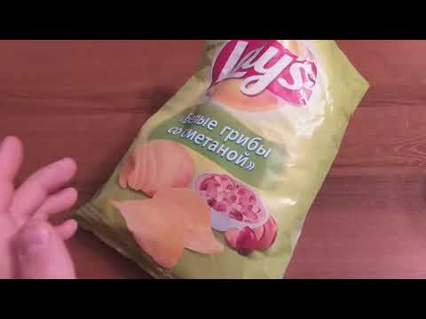 Видео: ЧИПСЫ LAYS БЕЛЫЕ ГРИБЫ СО СМЕТАНОЙ
