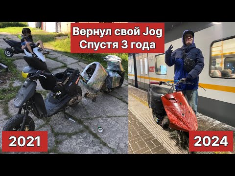 Видео: ❤️‍🔥YAMAHA JOG ЗА 5.000р ВЕРНУЛСЯ СПУСТЯ 3 ГОДА❤️‍🔥