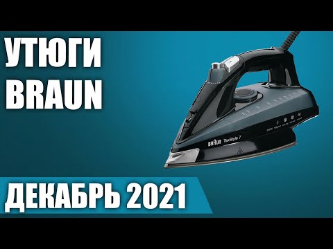 Видео: ТОП—7. 👔Лучшие утюги Braun. Рейтинг на Декабрь!