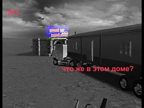 Видео: 18 wheels of steel Phedal to the metal /прохождение с нуля/ 1й сезон