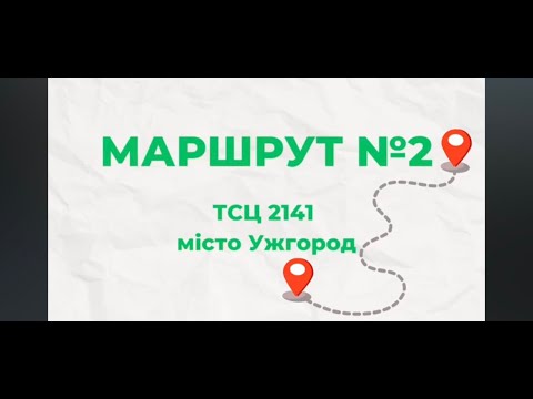 Видео: Екзаменаційний Маршрут 2. Ужгород (версія 2)