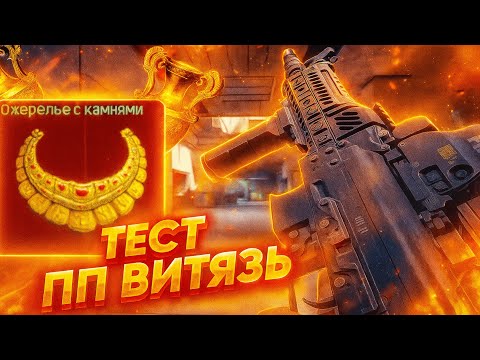 Видео: КАК ЖЕ ОН СНОСИТ ШЛЕМА 😮😮 ! ТЕСТ ПП ВИТЯЗЬ