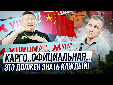 Видео: ВОПРОСЫ которые чаще всего задают ЛЮДИ , решив ЗАКУПАТЬ товары из КИТАЯ! #cargo #yiwu