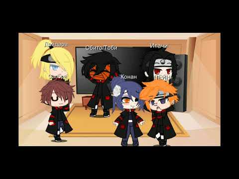 Видео: Реакция Акацуки на тик ток