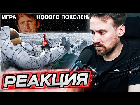 Видео: DEADP47 СМОТРИТ: Обращение к фанатам Starfield