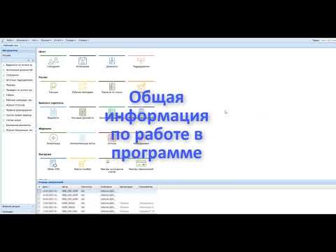 Видео: Общая информация по работе с программой Парус Бюджет 8