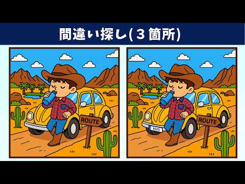 Видео: Найдите 3 отличия | Иллюстрация Версия #2061